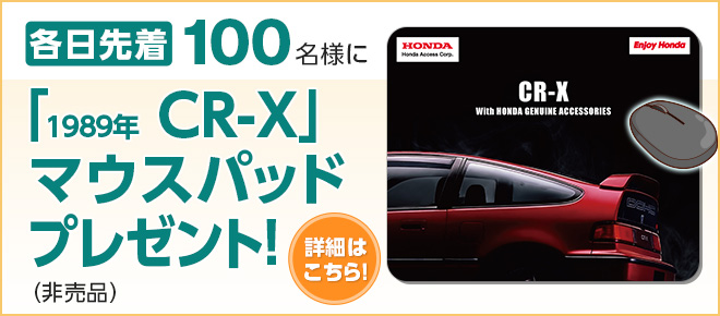 マウスパッドプレゼントキャンペーン詳細ページへ