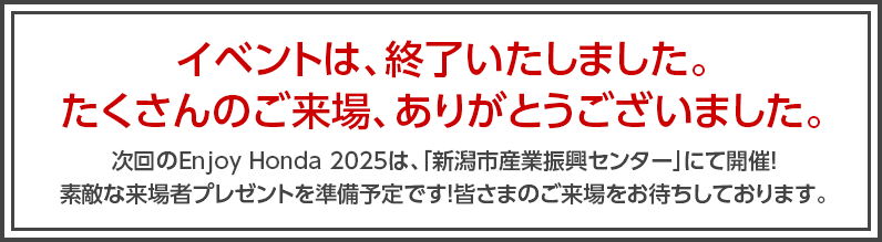 イベントは、終了いたしました。たくさんのご来場、ありがとうございました。