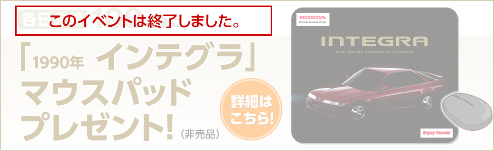 マウスパッドプレゼントキャンペーン詳細ページへ