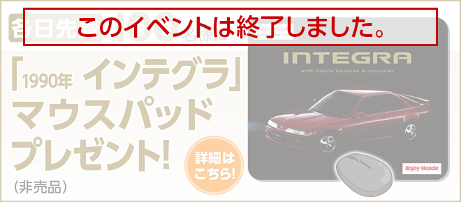 マウスパッドプレゼントキャンペーン詳細ページへ