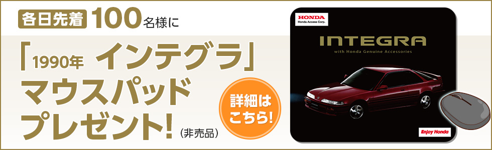 マウスパッドプレゼントキャンペーン詳細ページへ