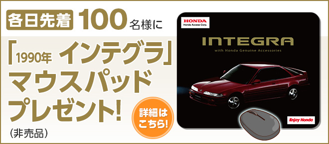 マウスパッドプレゼントキャンペーン詳細ページへ