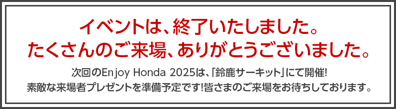 イベントは、終了いたしました。たくさんのご来場、ありがとうございました。