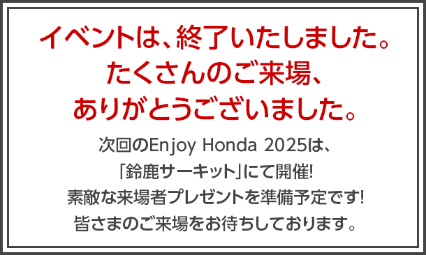 イベントは、終了いたしました。たくさんのご来場、ありがとうございました。