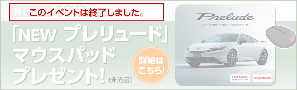 マウスパッドプレゼントキャンペーン詳細ページへ