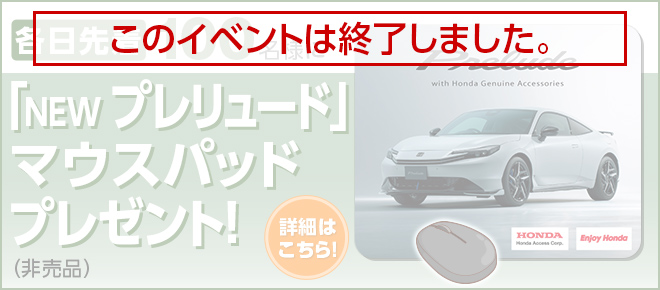 マウスパッドプレゼントキャンペーン詳細ページへ
