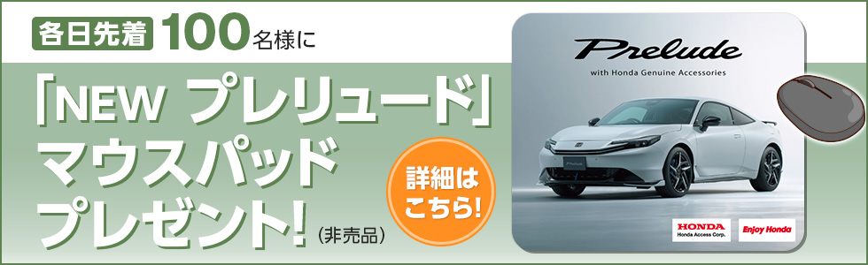 マウスパッドプレゼントキャンペーン詳細ページへ