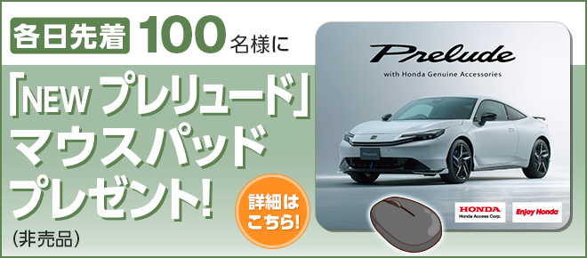 マウスパッドプレゼントキャンペーン詳細ページへ