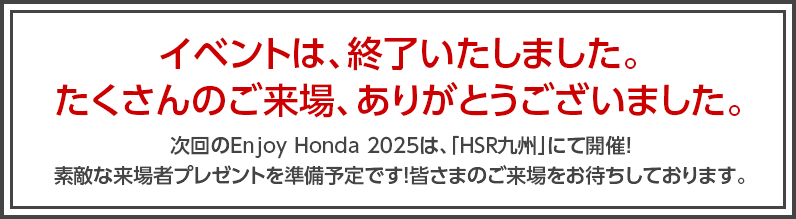 イベントは、終了いたしました。たくさんのご来場、ありがとうございました。