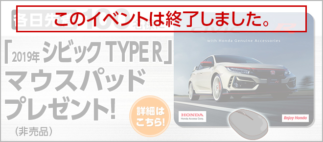 マウスパッドプレゼントキャンペーン詳細ページへ