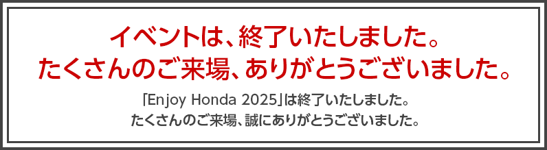 イベントは、終了いたしました。たくさんのご来場、ありがとうございました。