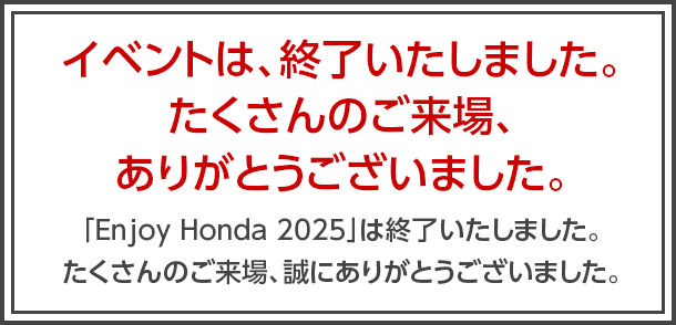 イベントは、終了いたしました。たくさんのご来場、ありがとうございました。