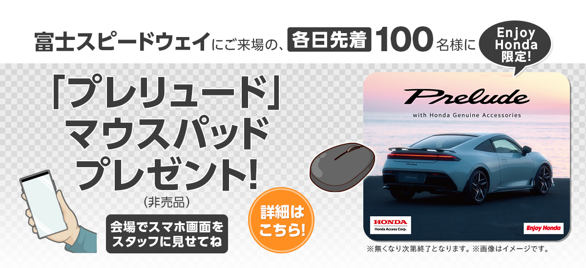 マウスパッドプレゼント！