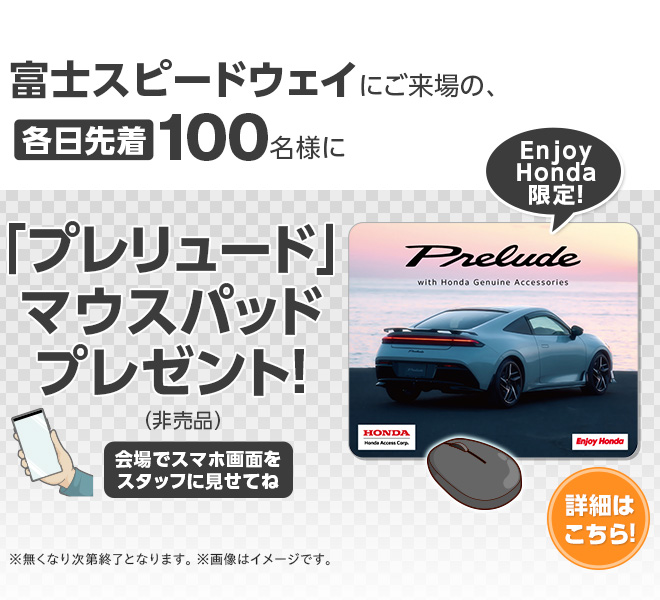 マウスパッドプレゼント！