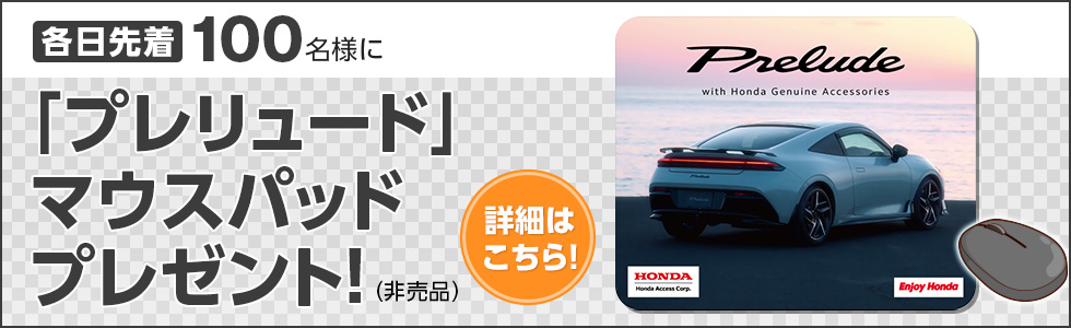 マウスパッドプレゼントキャンペーン詳細ページへ