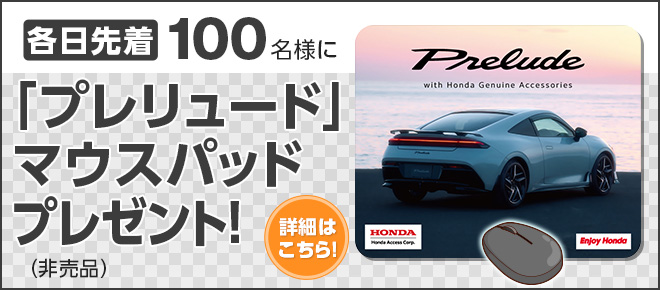 マウスパッドプレゼントキャンペーン詳細ページへ