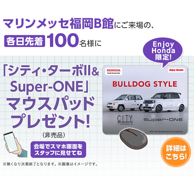マウスパッドプレゼント！