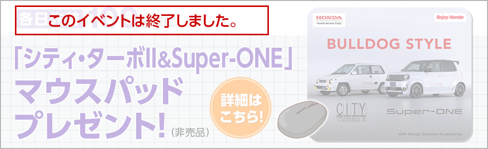 マウスパッドプレゼントキャンペーン詳細ページへ