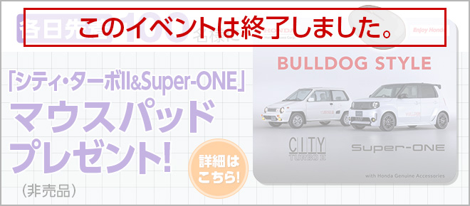 マウスパッドプレゼントキャンペーン詳細ページへ