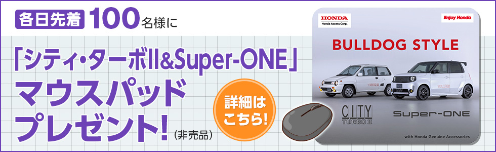 マウスパッドプレゼントキャンペーン詳細ページへ