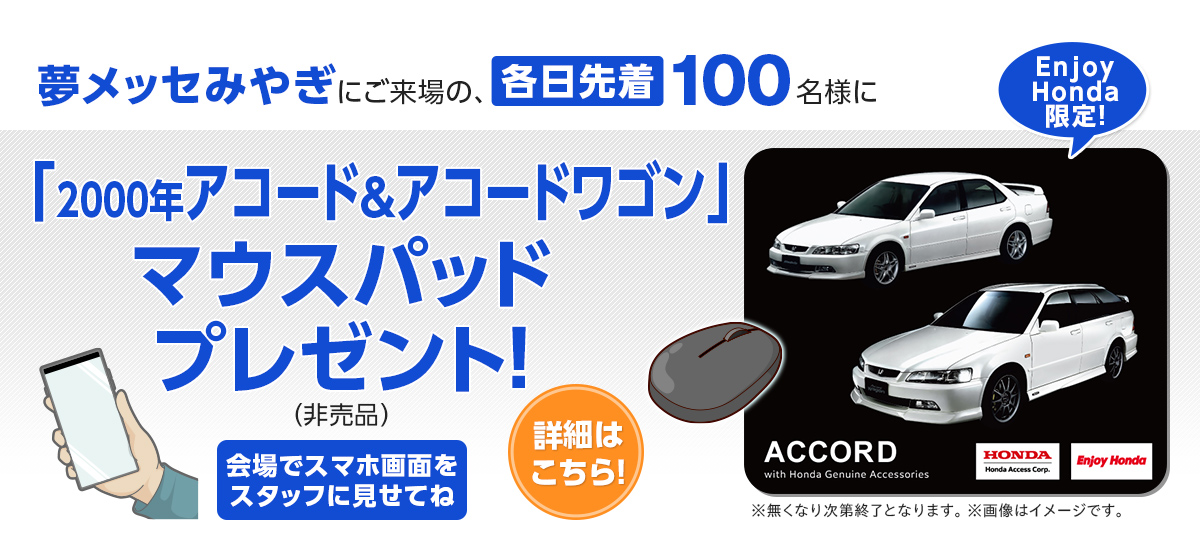 マウスパッドプレゼント！