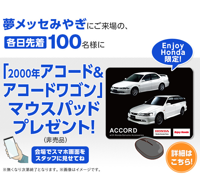 マウスパッドプレゼント！