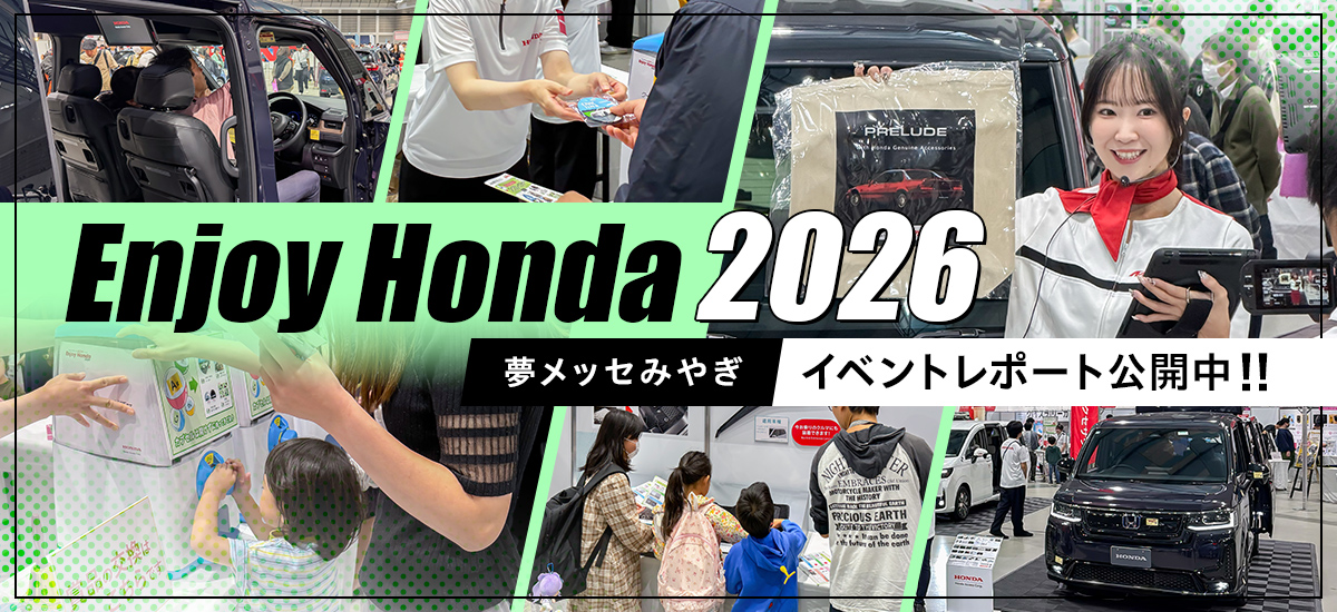 夢メッセみやぎ イベントレポート公開中