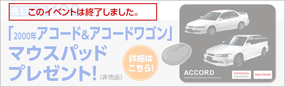 マウスパッドプレゼントキャンペーン詳細ページへ