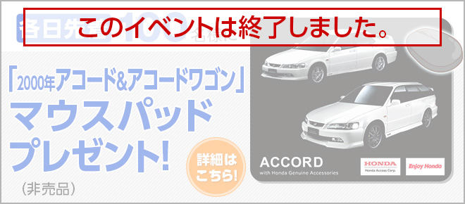 マウスパッドプレゼントキャンペーン詳細ページへ