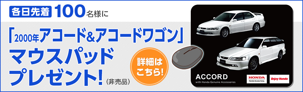 マウスパッドプレゼントキャンペーン詳細ページへ