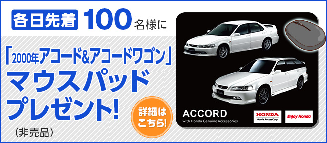 マウスパッドプレゼントキャンペーン詳細ページへ