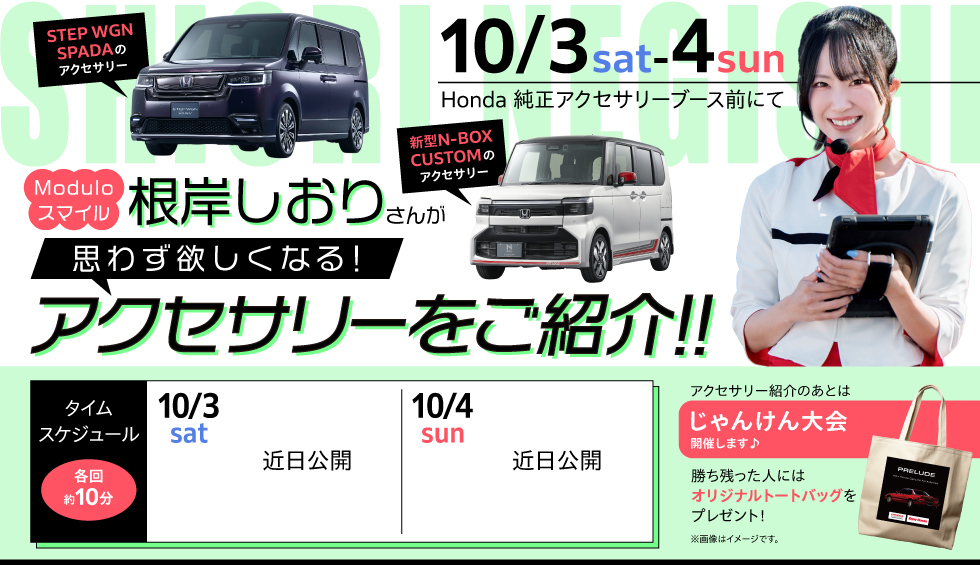 Moduloスマイルが「思わず欲しくなる！」アクセサリーをご紹介！