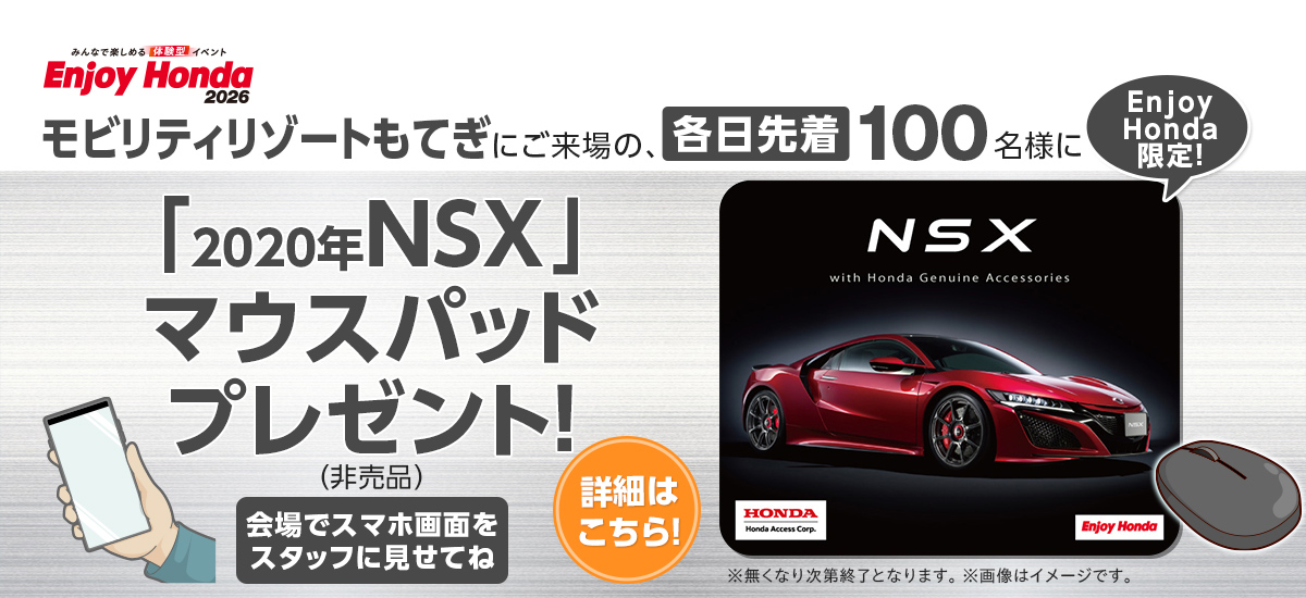 マウスパッドプレゼント！