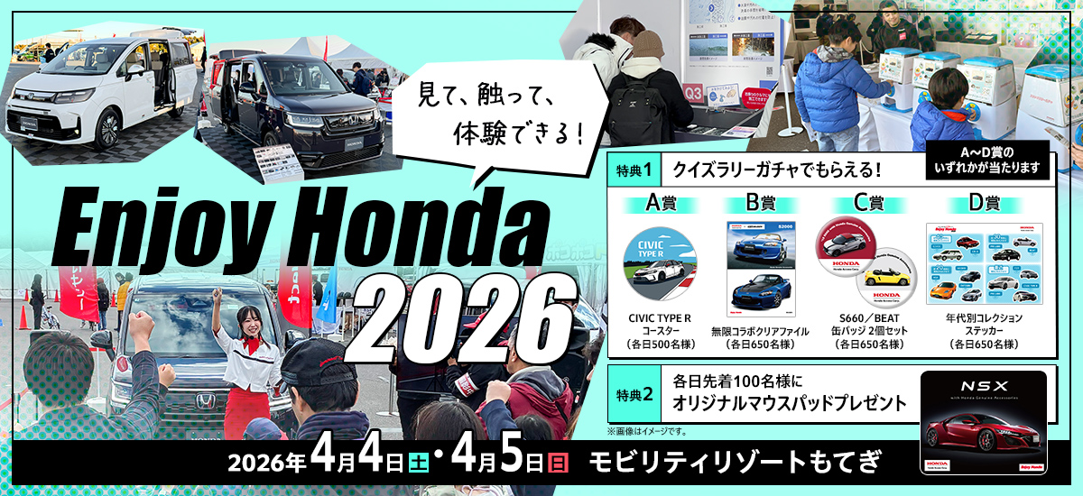 モビリティリゾートもてぎ