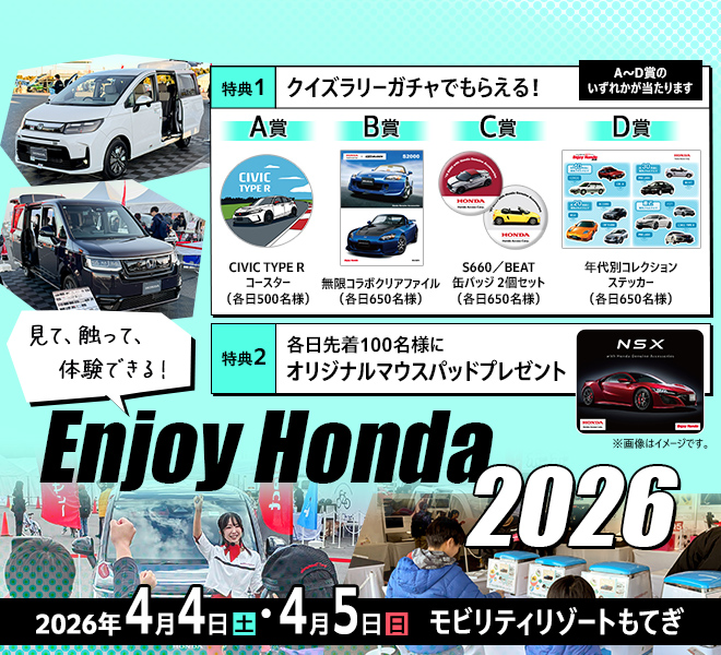 モビリティリゾートもてぎ