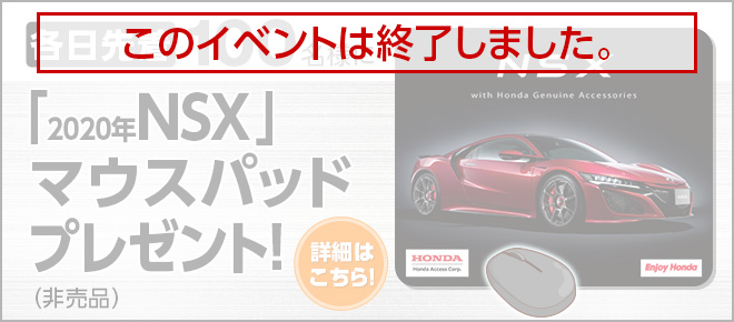 マウスパッドプレゼントキャンペーン詳細ページへ