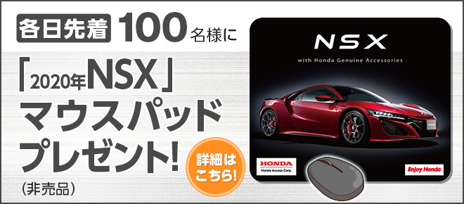 マウスパッドプレゼントキャンペーン詳細ページへ