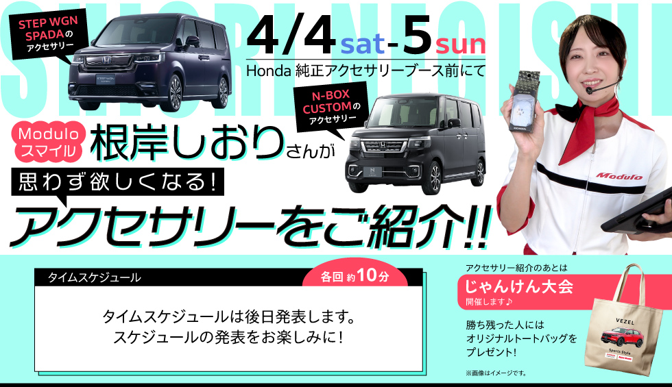 Moduloスマイルが「思わず欲しくなる！」アクセサリーをご紹介！