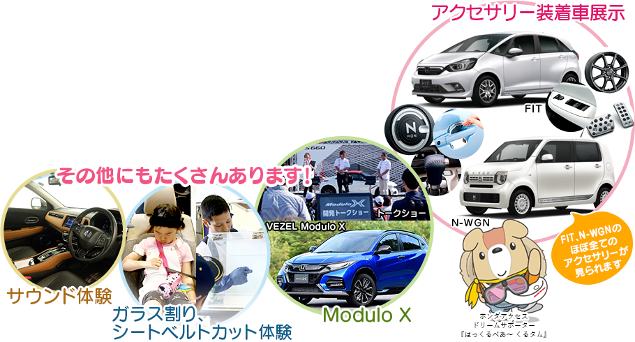 ホンダアクセスブースのご紹介