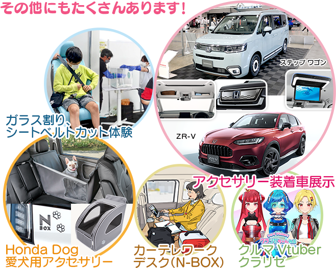 Honda純正アクセサリーブースのご紹介