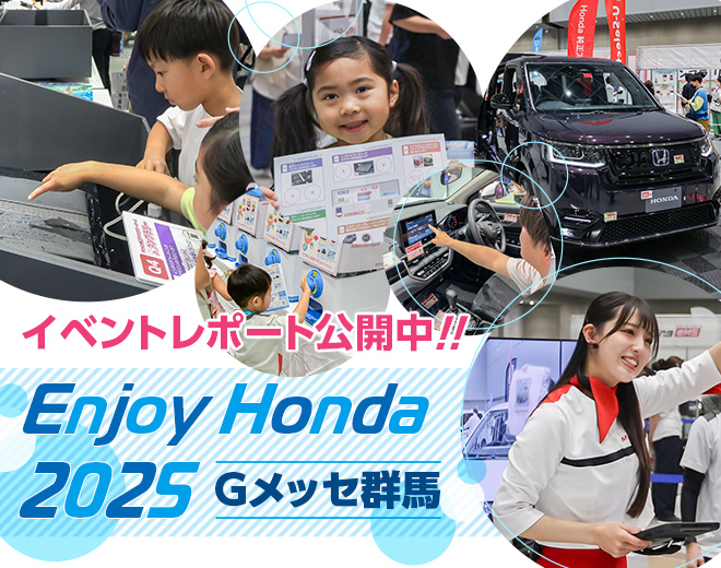 Gメッセ群馬 イベントレポート公開中