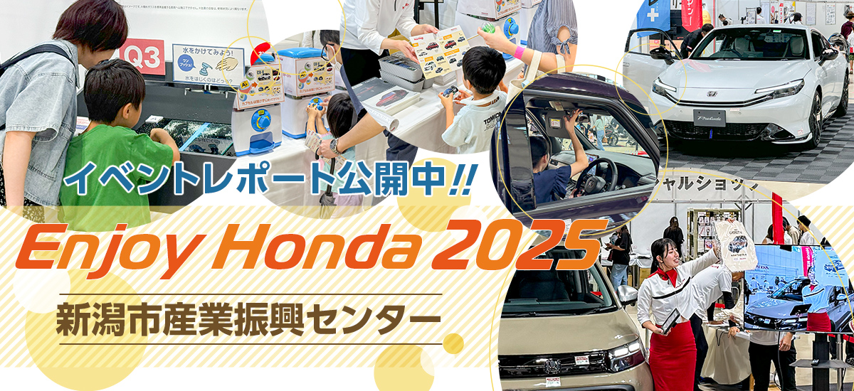 新潟市産業振興センター イベントレポート公開中