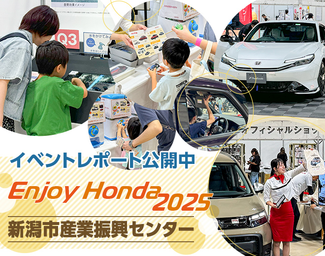 新潟市産業振興センター イベントレポート公開中