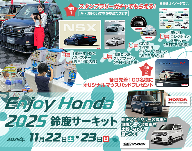 鈴鹿サーキット