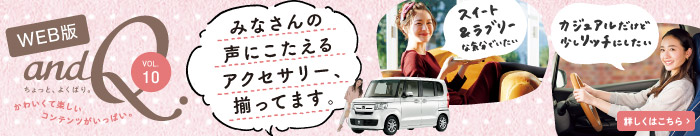 andQ Web版