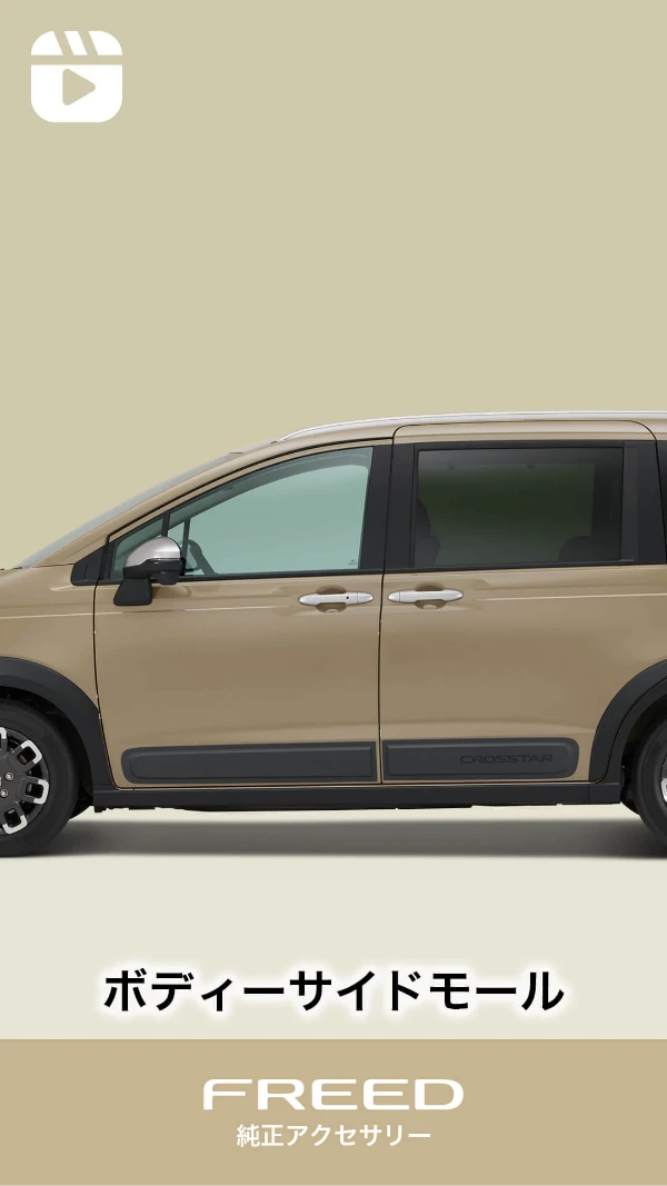FREED CROSSTAR｜フリード｜Honda Access｜Honda公式サイト
