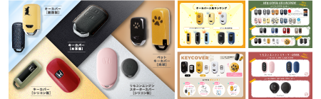 イメージ画像／キーカバー人気ランキング／おすすめのキーカバー