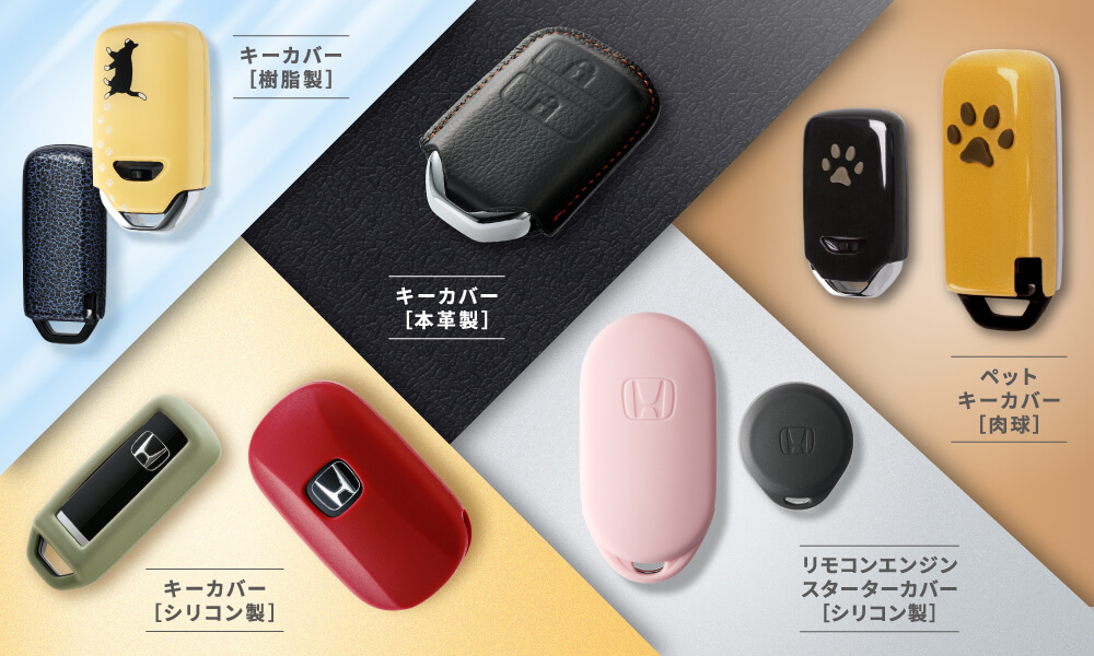 Honda Honda Access キーカバーコレクション