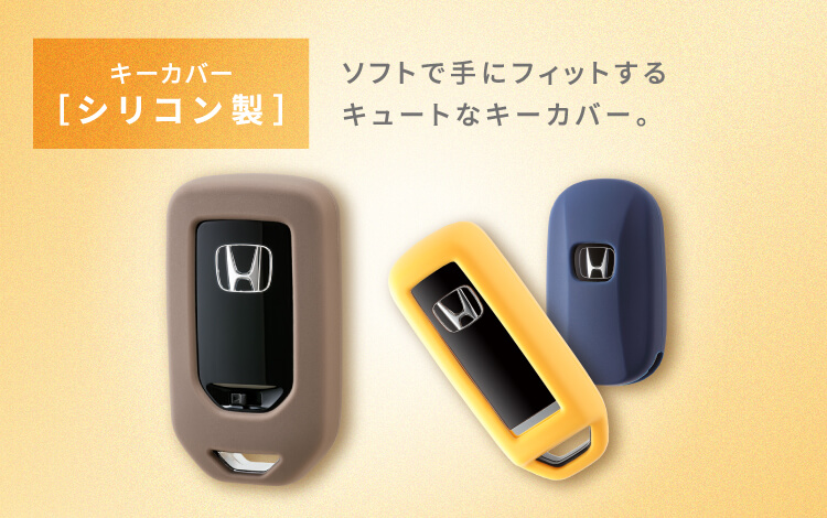 Honda｜Honda Access｜キーカバーコレクション｜キーカバー（シリコン製）