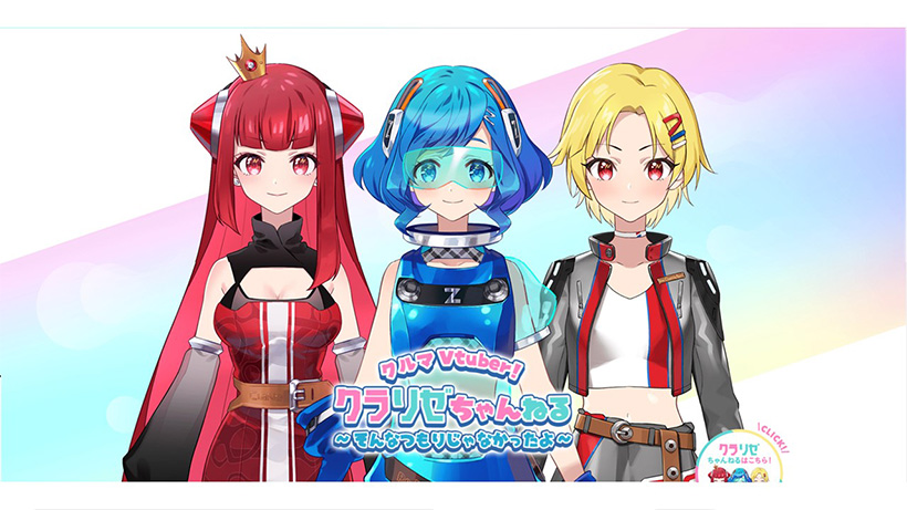 Vtuber「クラリゼ」
